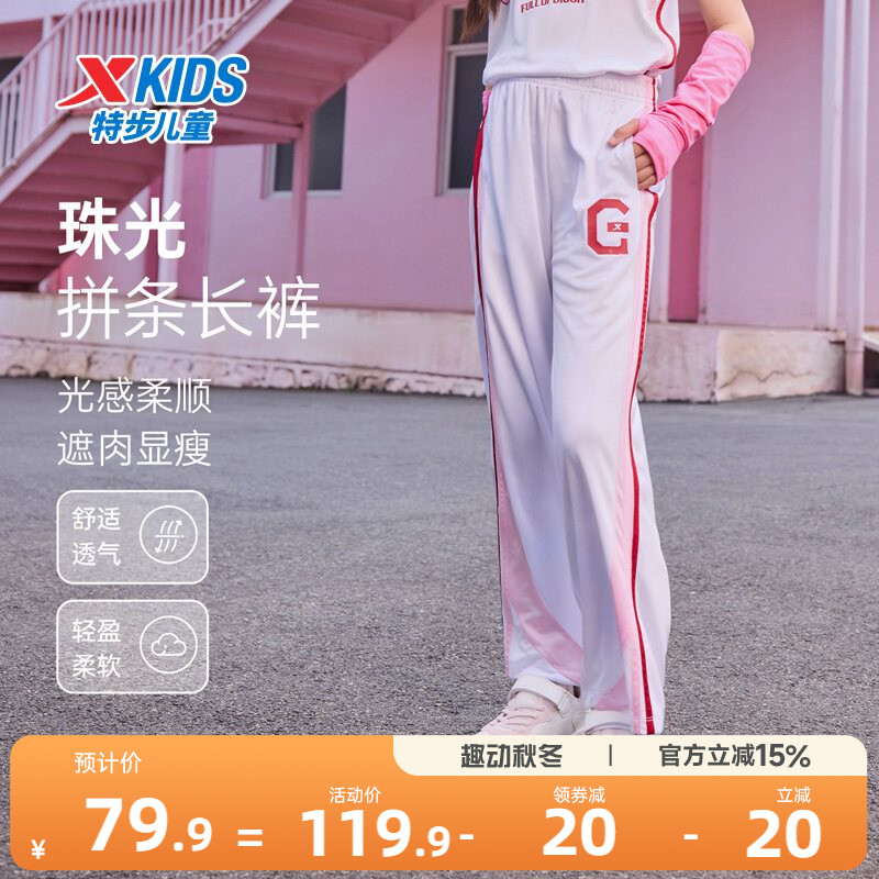 特步童装夏季新款女童拼接条纹运动裤儿童甜酷阔腿裤大童薄款长裤图片