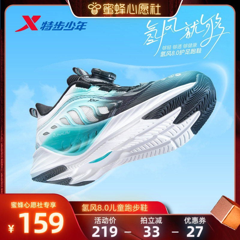 【蜜蜂心愿社】【氢风8.0】特步男童运动鞋儿童跑步鞋夏季透气鞋