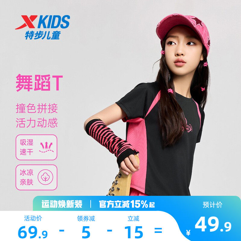 特步童装儿童拼接短袖T恤夏季舞蹈女童运动上衣服大童时尚速干短t