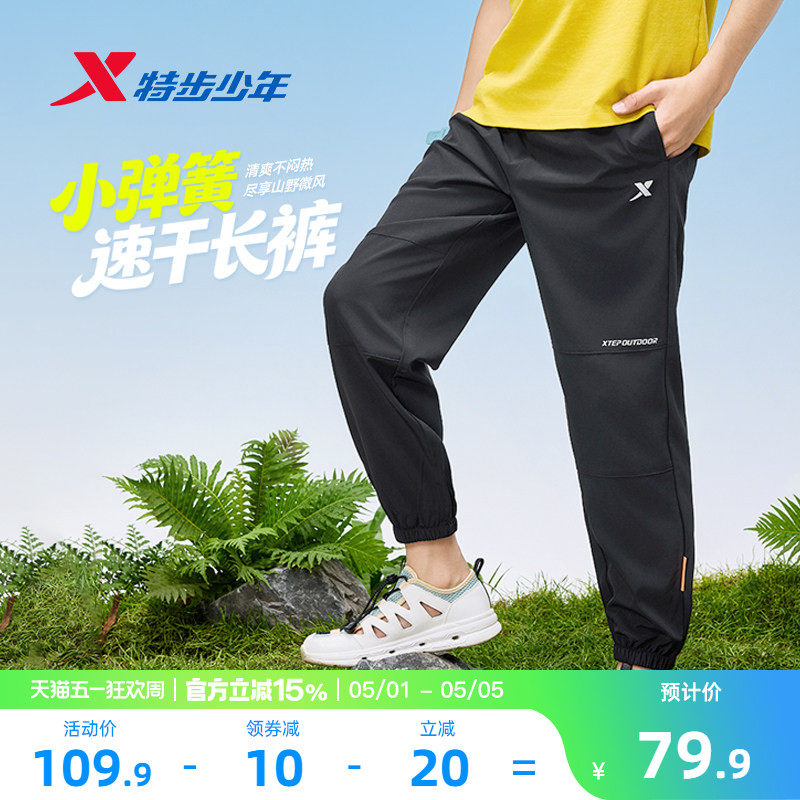 特步童装儿童户外速干裤男童薄款运动裤2026夏季新款青少年防蚊裤