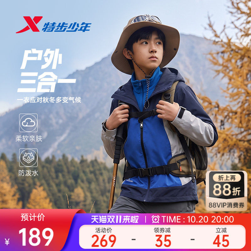 特步童装儿童外套三合一2026新款男童秋款外套大童摇粒绒风衣防水