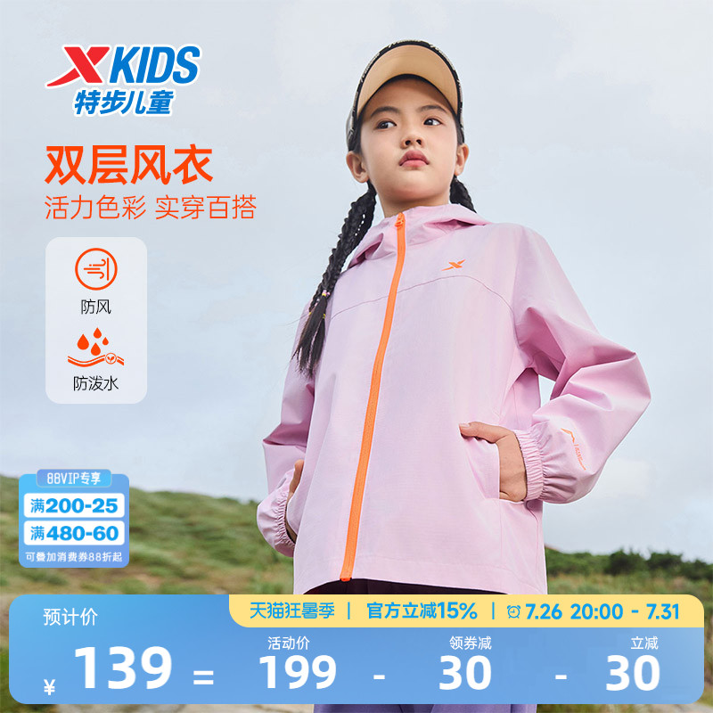 特步童装儿童外套女童2026春夏季新款防风薄户外运动风衣防晒泼水