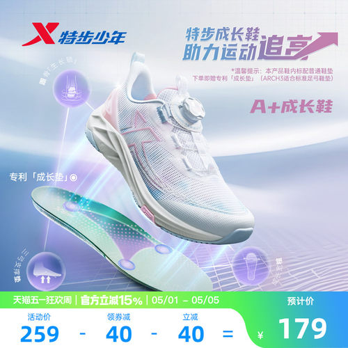 【A+成长鞋】特步少年女童运动鞋中大童透气跑步鞋特步追高成长鞋