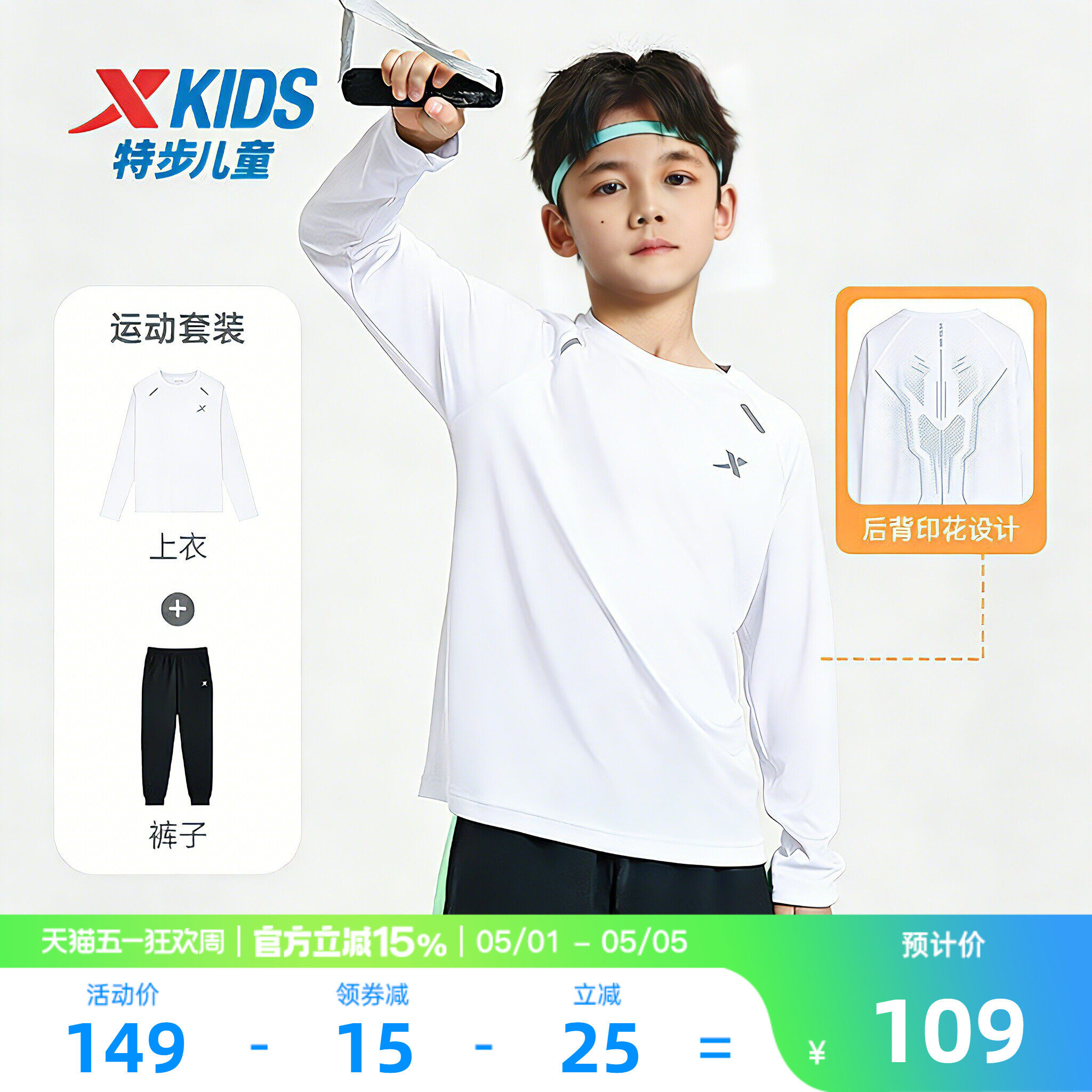 特步儿童男童套装盾甲速干衣男童t恤长袖2026春季儿童打底衫套装