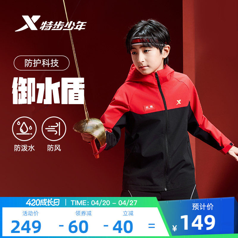 特步童装儿童外套男童冬季新款户外风衣运动服中大童防风摇粒绒男