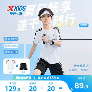 特步童装儿童运动套装2026年夏季新款男童速干短袖两件套男孩夏装