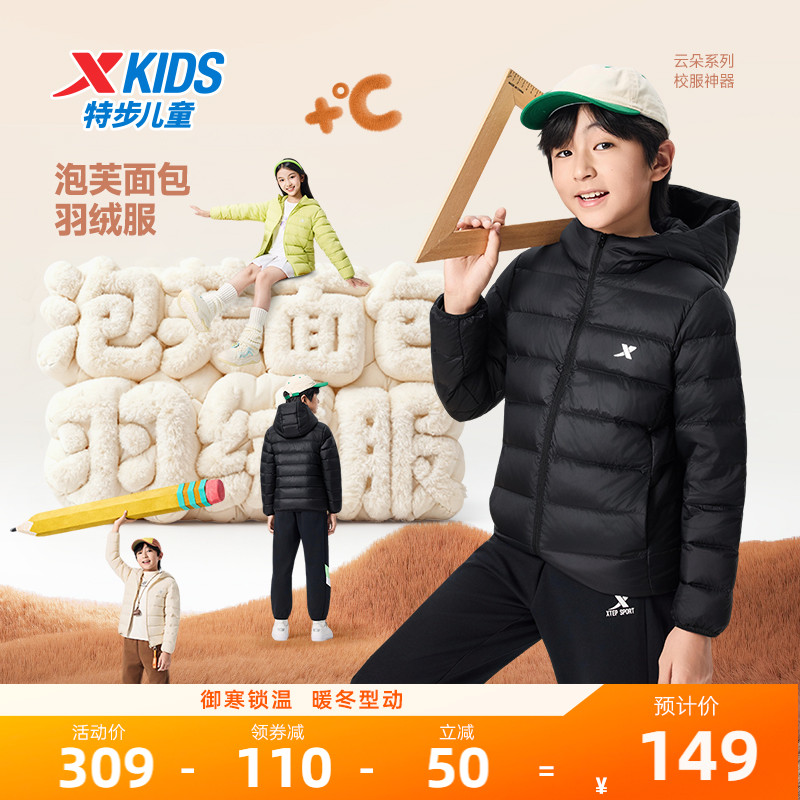 特步儿童轻薄款羽绒服防寒服