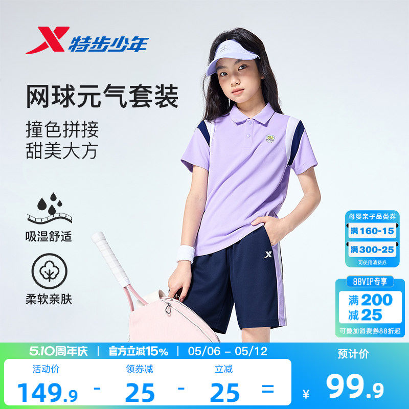 特步童装女童夏套装休闲运动POLO衫夏季针织儿童套装网球元气套装