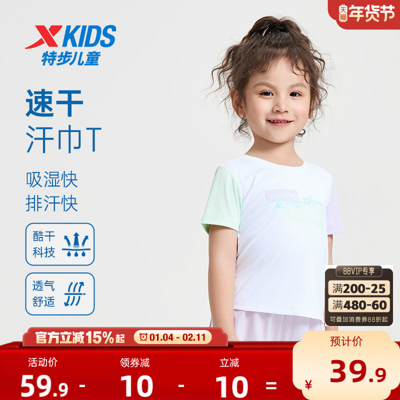 特步童装女童速干短袖T恤2026年夏季新款儿童运动短T小童宝宝夏装,童装/婴儿装/亲子装,T恤,淘宝优惠券,粉丝福利购,淘宝优惠卷