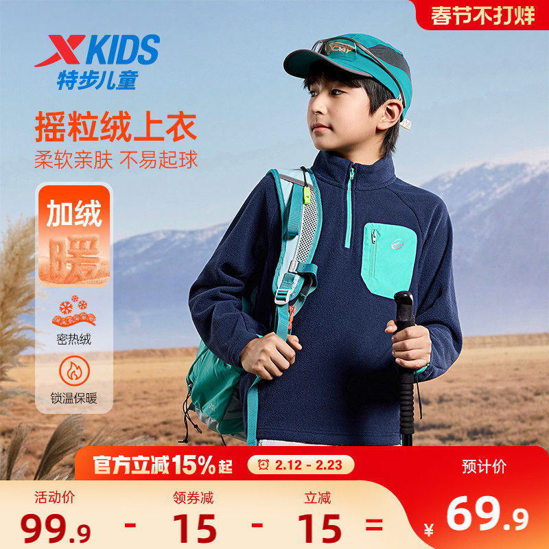 特步童装秋冬新款大中小童半开襟卫衣儿童立领男童户外摇粒绒上衣