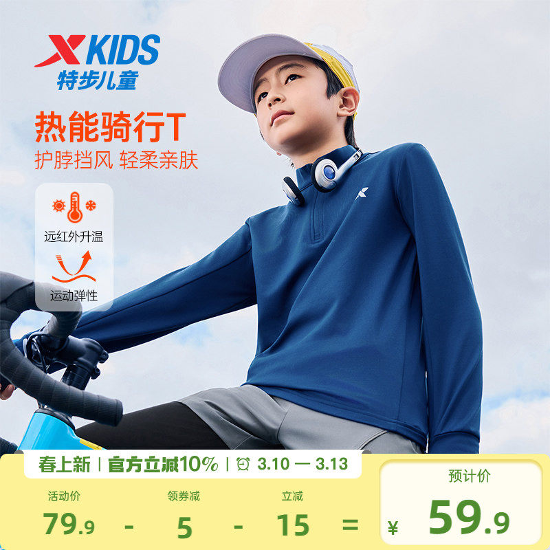 特步童装中大童长袖立领卫衣保暖上衣男大童运动训练篮球服打底衫