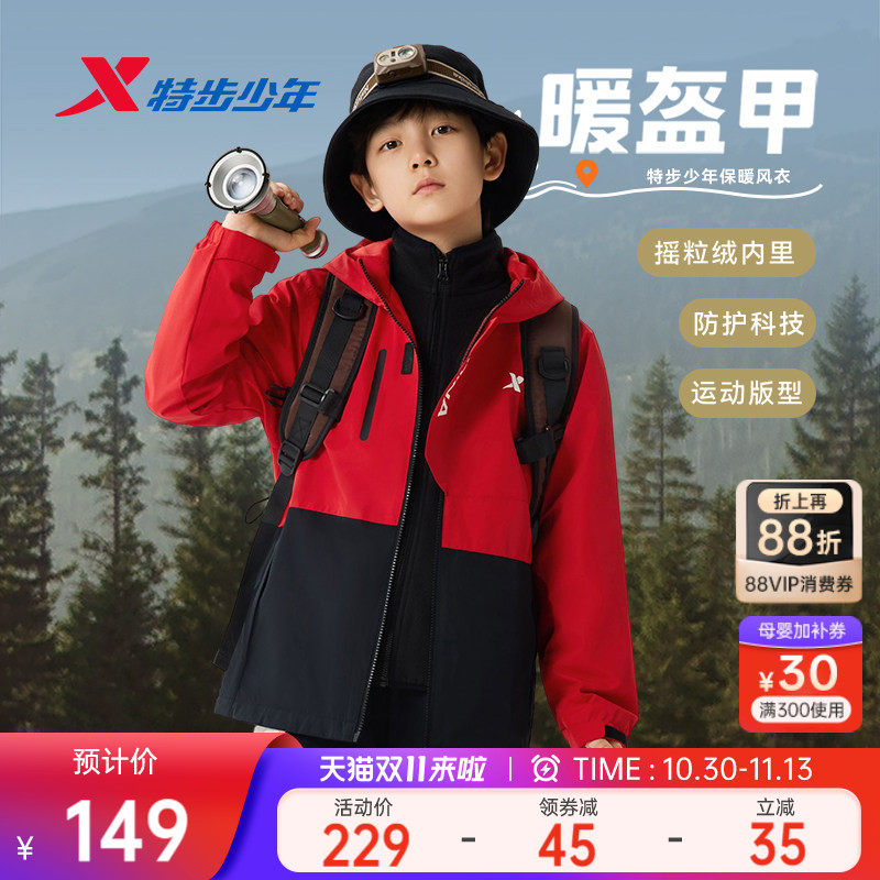 特步童装儿童外套男童2026秋冬季新款风衣摇粒绒内胆防风上衣加绒