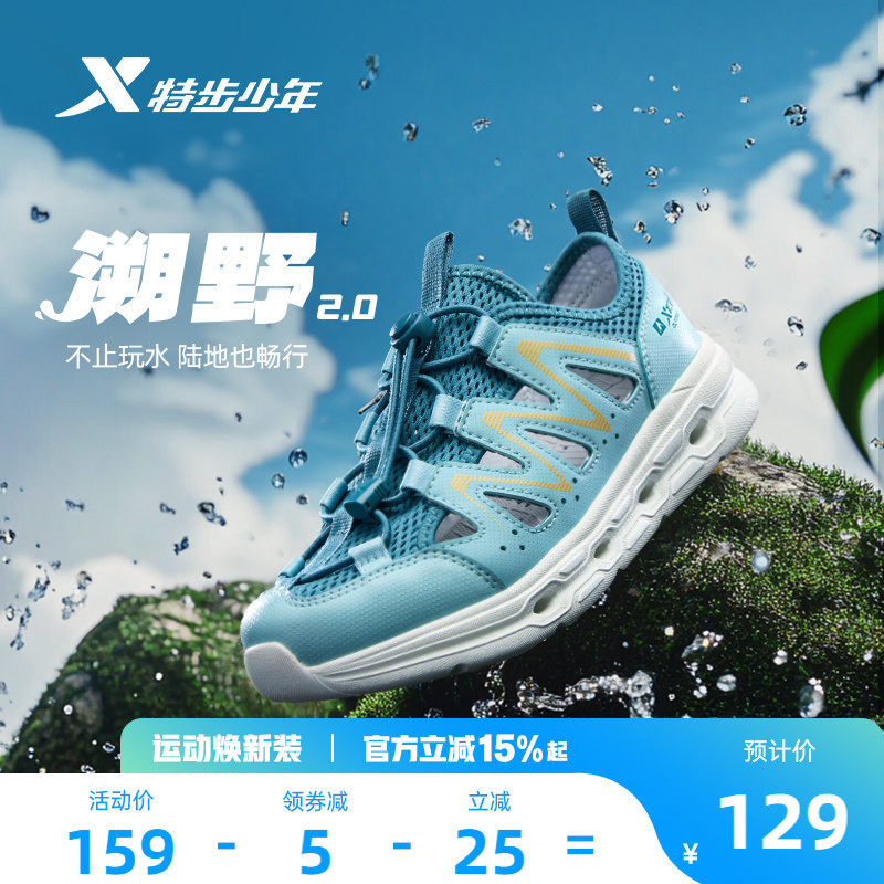 特步儿童溯溪运动凉鞋大童男童2026夏季新网面一脚蹬女童宝宝小童