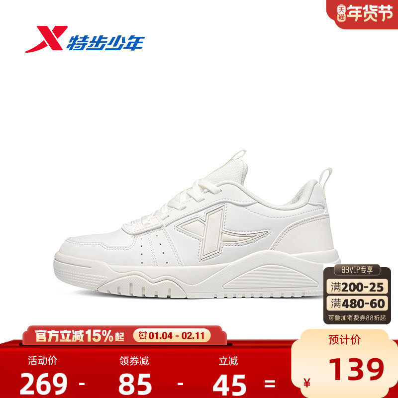 【商场同款】特步童鞋秋冬新款中大童中性百搭小白鞋儿童运动板鞋,童鞋/婴儿鞋/亲子鞋,板鞋,淘宝优惠券,粉丝福利购,淘宝优惠卷