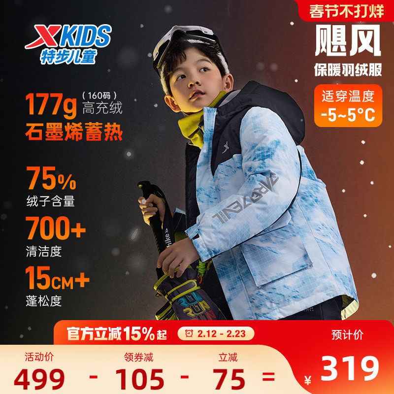 热反射|特步童装儿童羽绒服男童户外加厚外套冬季大童三防保暖服