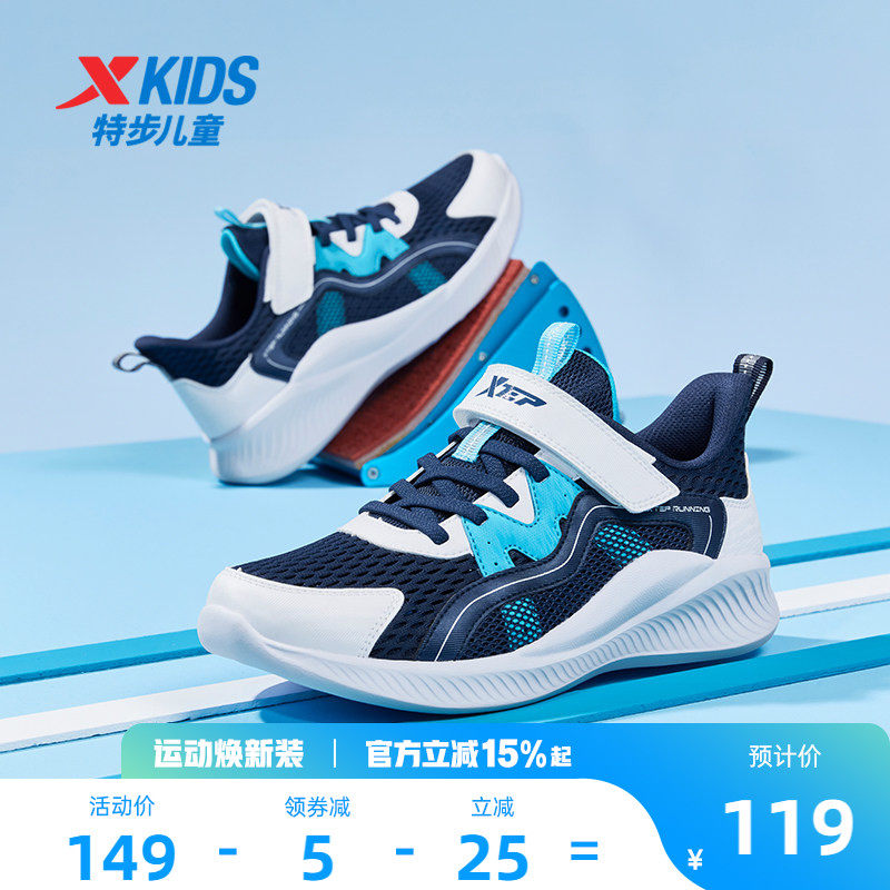 特步儿童夏季新款童鞋儿童运动鞋男孩网面透气跑步鞋男童鞋子软底