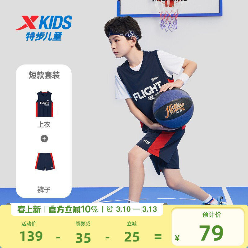 特步儿童篮球服套装2026夏季新款男童夏装运动速干衣大童背心球服