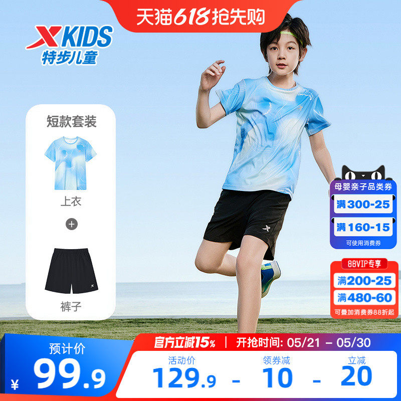 特步儿童童装男童短袖套装2026年夏季男大童速干运动套装夏装短袖