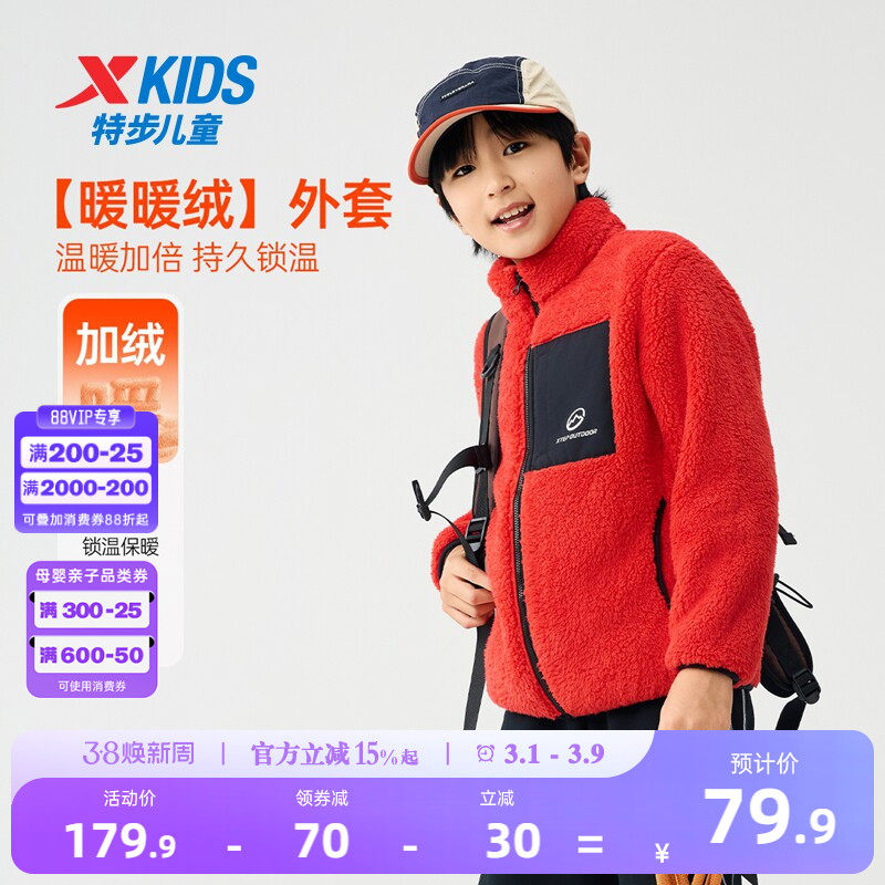 特步童装女童珊瑚绒外套中小童拉链新年外套儿童保暖男童红色外套