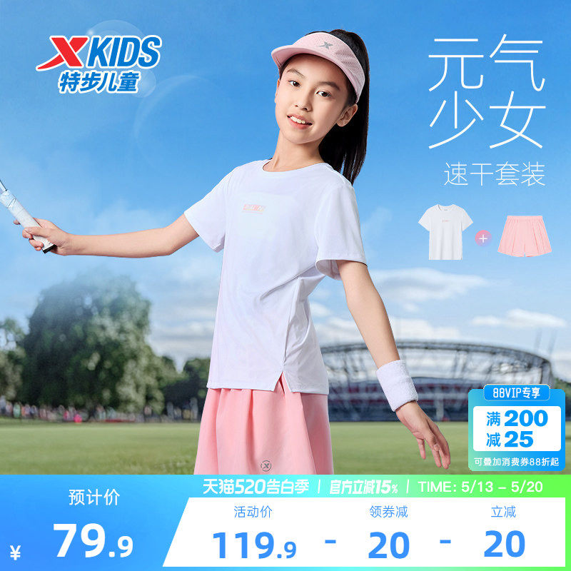 特步童装夏季女童透气速干儿童凉感套装中大童两件套运动针织套装
