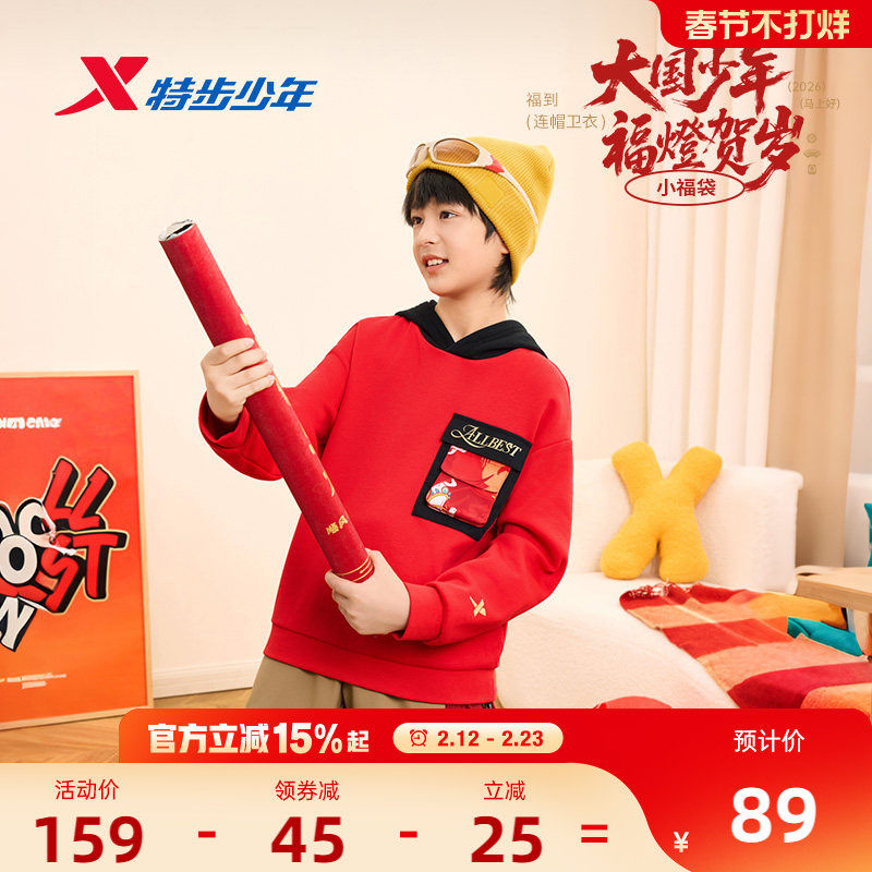 福燈贺岁|特步童装儿童拜年服连帽红色加绒卫衣男童新年长袖上衣