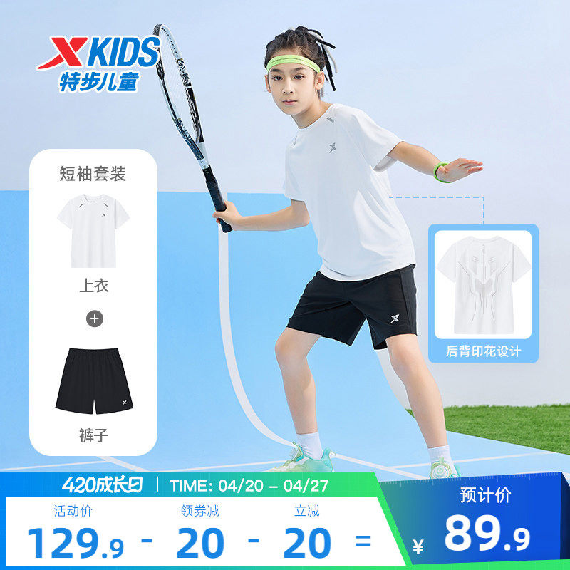 盾甲|特步童装男童速干短袖T恤运动套装2026夏季款儿童中大童夏装