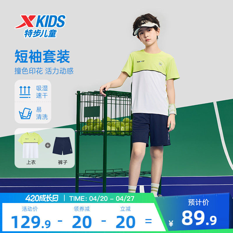 特步童装中大童速干儿童运动短袖短裤夏季两件套男童网球针织套装