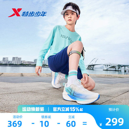 【360X青少年版】特步体考体测碳板运动鞋男童防滑训练鞋跑步鞋