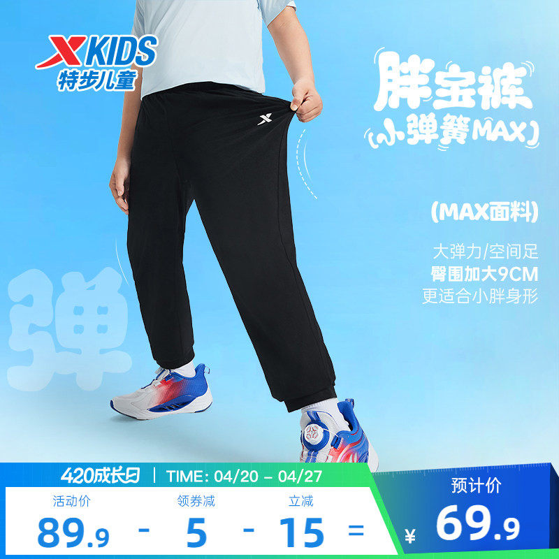 胖宝裤特步童装男童宽松运动裤夏季薄款儿童长裤大童加肥加大裤子