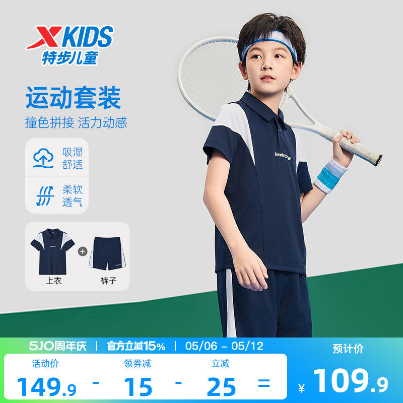 特步童装男童夏套装2026夏季新款拼接透气网球套装运动针装两件套