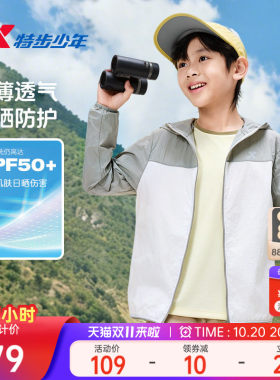 特步童装儿童防晒衣男童夏季新款轻薄透气外套女童学生运动防晒衣