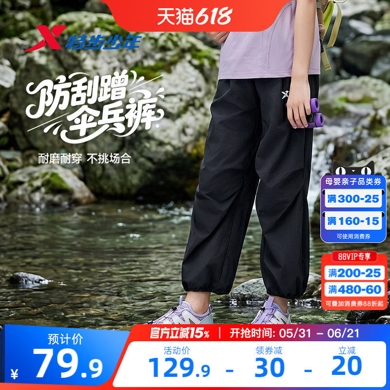 特步童装儿童薄款运动裤男童伞兵裤夏季青少年户外裤子女童防蚊裤