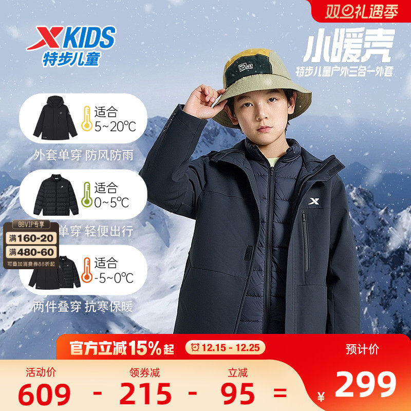 【小暖壳】特步童装儿童外套三合一两件套冬季羽绒服三防上衣男童