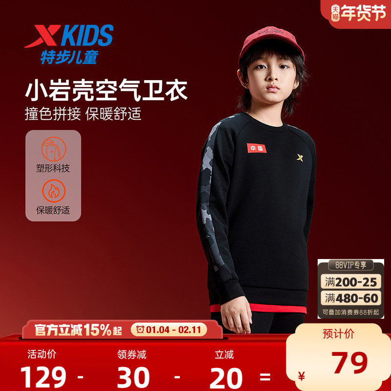 小岩壳|特步童装男童卫衣秋冬款儿童拼接长袖中大童圆领套头卫衣