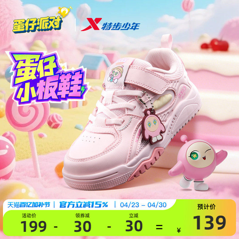 蛋仔派对｜特步童鞋儿童休闲板鞋女童春夏季新款宝宝魔术贴运动鞋