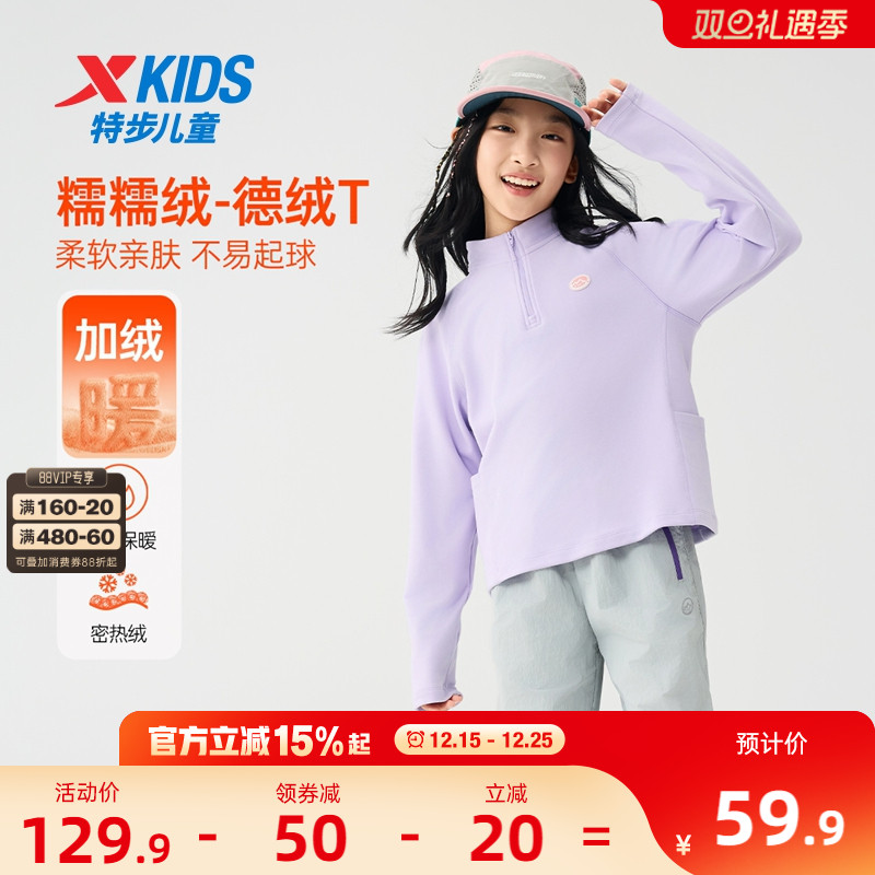 特步童装2025秋冬款女大童半开襟打底衫加绒上衣儿童运动长袖t恤
