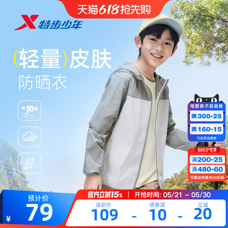 特步童装儿童防晒衣男童夏季新款轻薄透气学生运动外套开衫风衣女