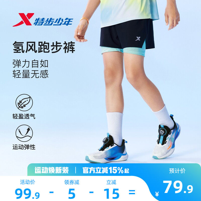 氢风|特步童装男童速干裤子儿童凉感运动裤夏季青少年假两件短裤