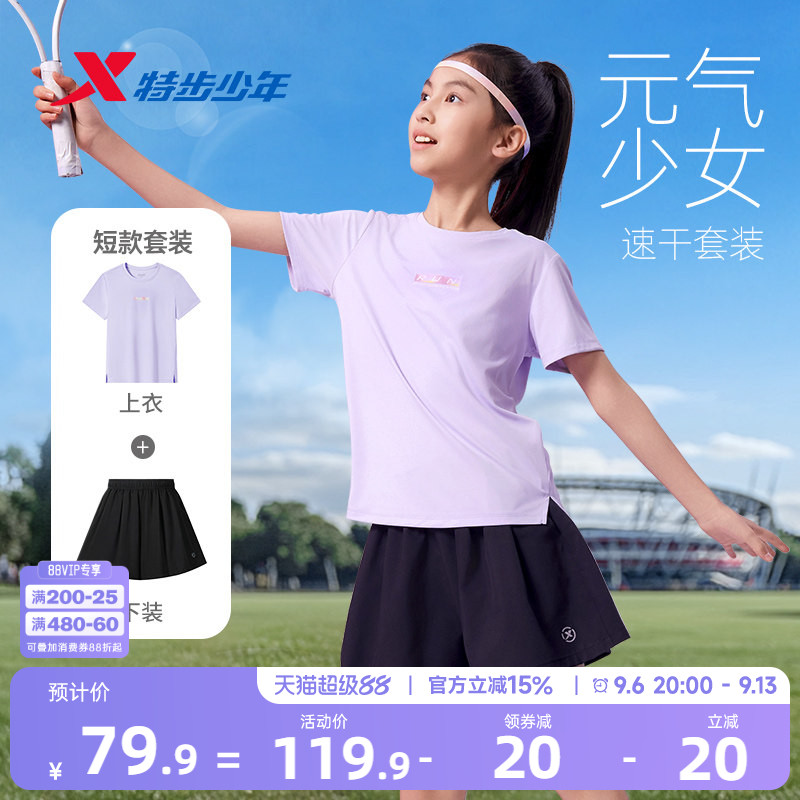 特步童装夏季女童圆领速干两件套女大童速干套装儿童运动凉感套装