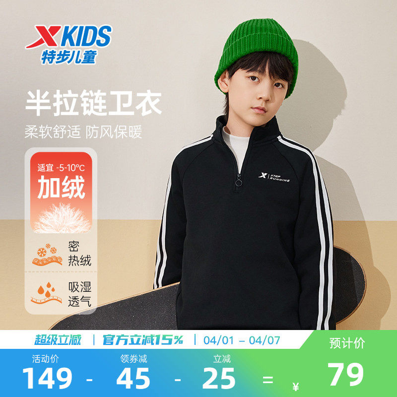 特步童装男童加绒立领卫衣2026春季新款儿童保暖上衣大童条纹春装