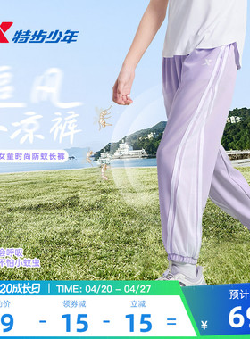 特步童装女童速干裤子薄款长裤2026夏季新款儿童防蚊裤运动裤夏装