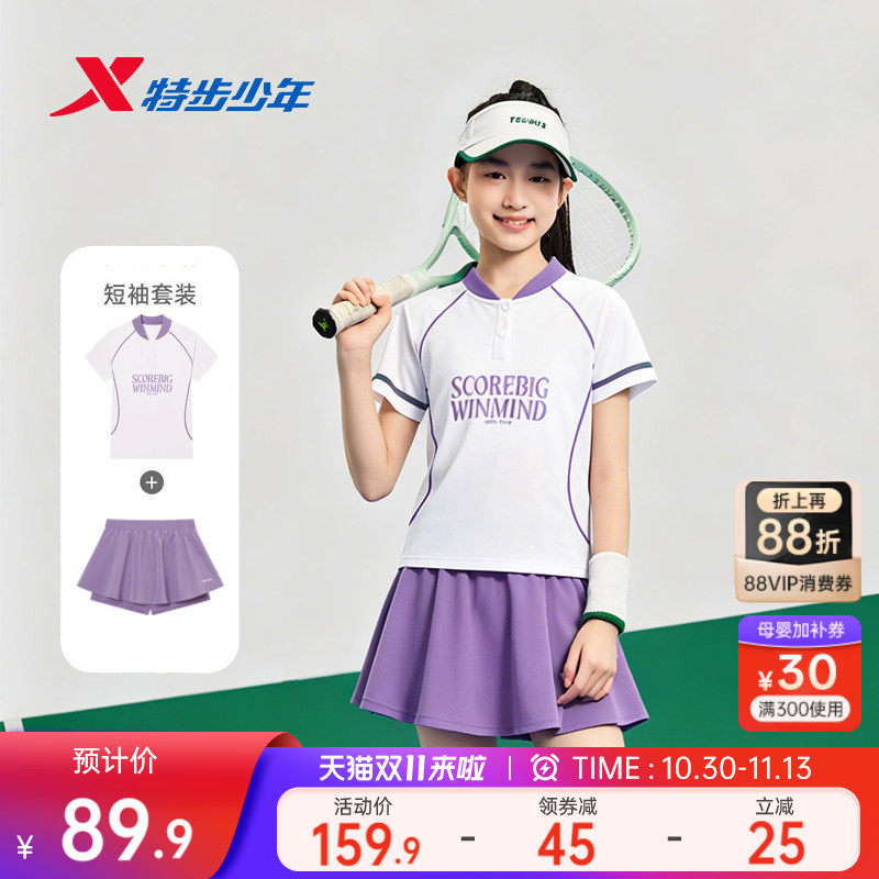 特步童装女童夏装套装夏季新款儿童速干运动套装短袖羽毛球训练服
