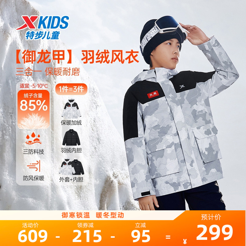 特步童装儿童羽绒服三合一外套冬季新款保暖三防运动风衣加厚上衣