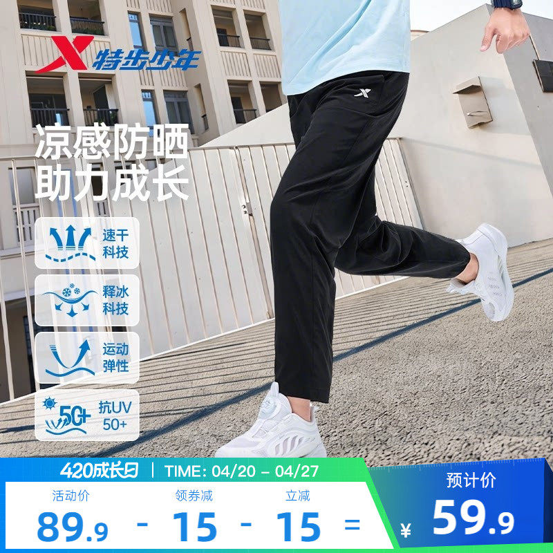 特步童装儿童速干裤子男童直筒运动裤2026夏季薄款大童夏装防蚊裤