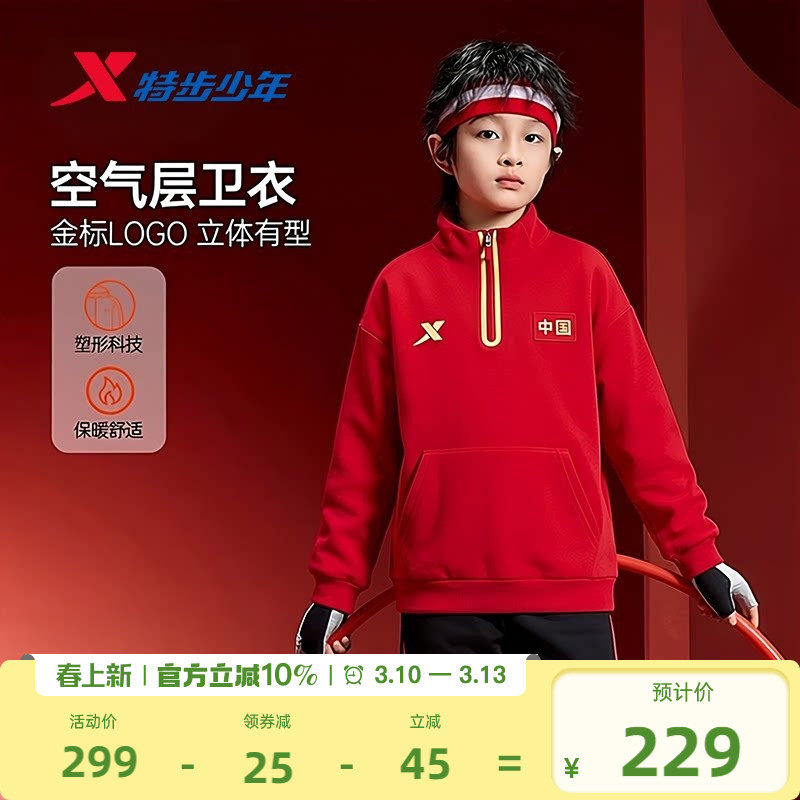 福燈贺岁|特步童装春季儿童运动男童拜年服中大童立领红色卫衣