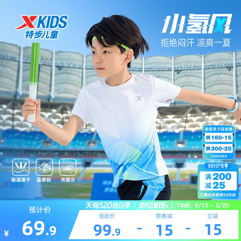 氢风|特步童装男童速干短T儿童凉感夏装2026夏季新款大童短袖T恤