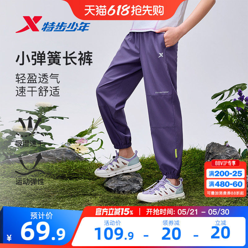 特步童装女童速干户外裤子儿童薄款运动裤夏季新款大童凉感防蚊裤