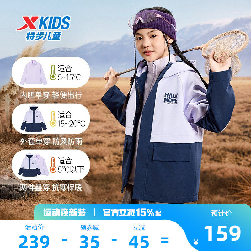 特步儿童三合一外套女童2026秋冬季新款三防户外摇粒绒加绒上衣春