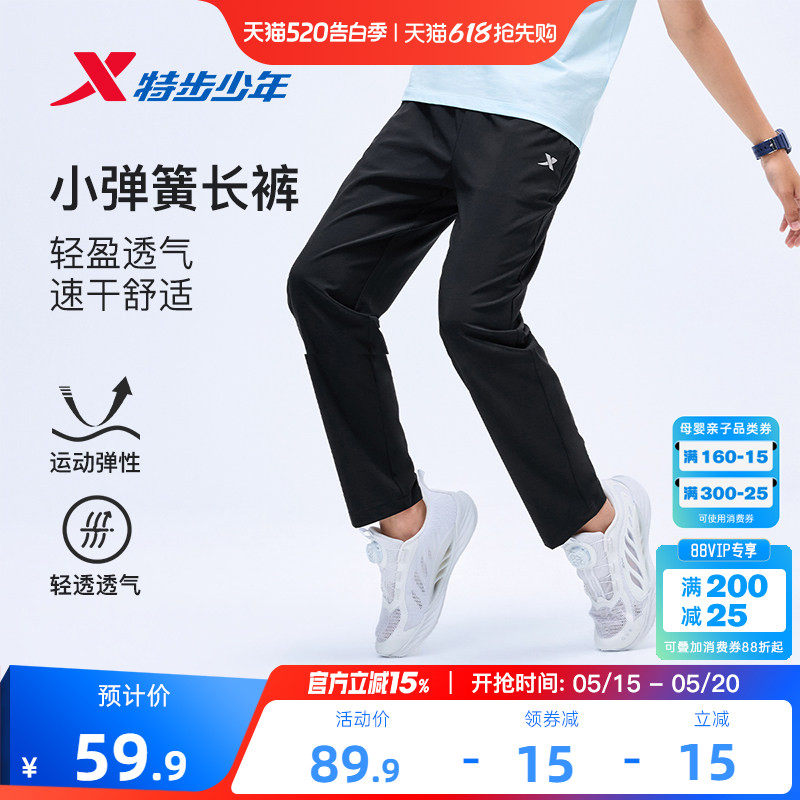 特步童装儿童直筒运动裤男童速干裤子2026夏季新款大童凉感防蚊裤