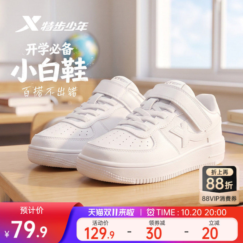特步儿童休闲校园小白鞋板鞋